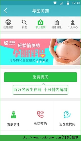 寻医问药网下载安装官方app v2.0