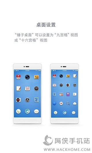 锤子桌面官方iOS版APP下载 V 1.0