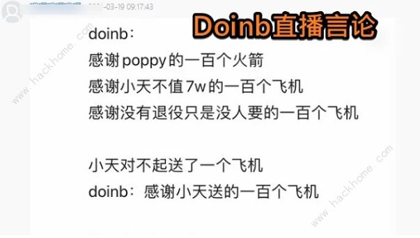 英雄联盟Doinb小天事件是什么 Doinb房管小天事件始末详解图片1