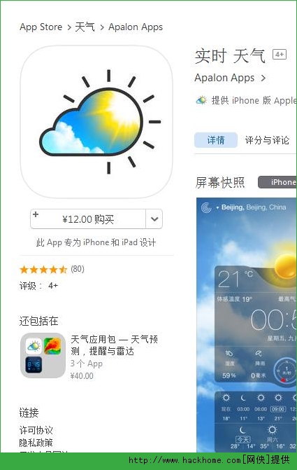 实时天气官方iOS已付费免费版app v4.4