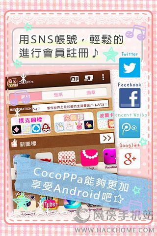 CocoPPa桌面安卓手机版app v3.3.1