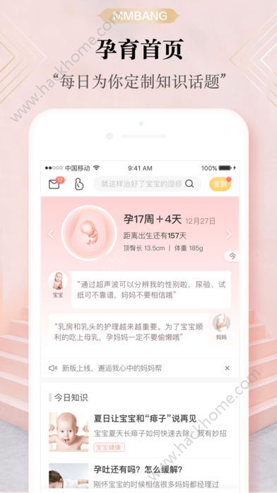 妈妈帮官方下载 v7.0.7