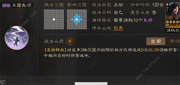 三国志战棋版S级战法值得拆解吗 S级战法拆解技巧图片2