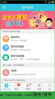 空中医院网官方app v2.2.2