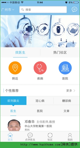 点医网官方app苹果版 v1.1.4