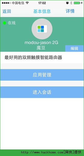 魔豆路由宝官方iOS版app v1.0.5