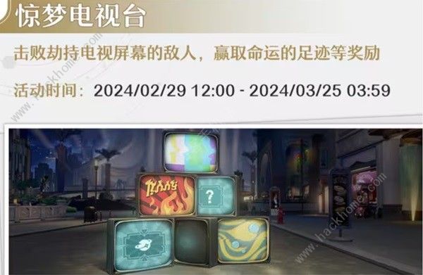 崩坏星穹铁道二月大事件大全 202年2月活动时间表图片15