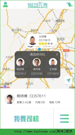 微动代驾官方iOS版app v2.3