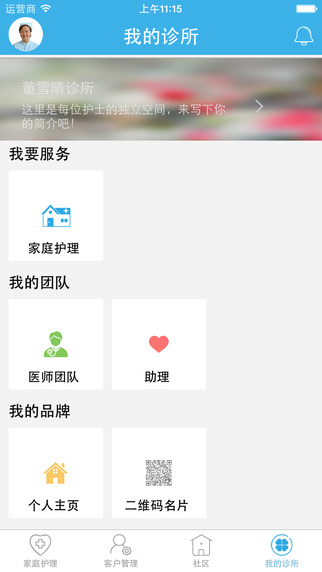 泓华诊所护士端官方app v1.0