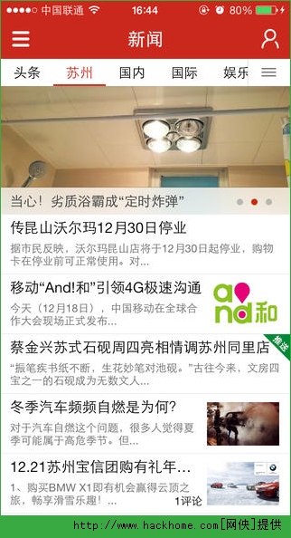 苏州新闻官方iOS版app v4.0.2