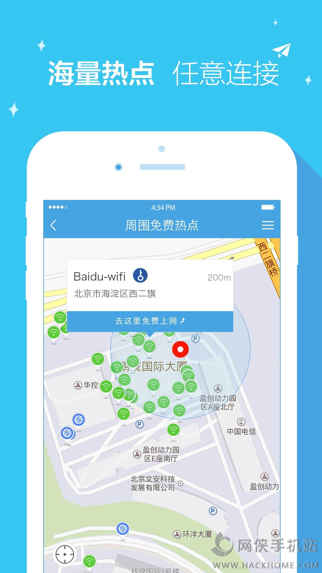 免费WiFi钥匙官方下载安装 v1.5.4