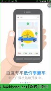 百度专车官方苹果版 v1.0