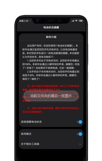 小米手机电池充满提醒app官方版软件下载 v1.0