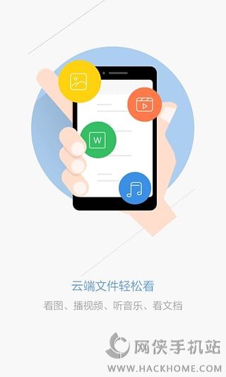 天翼云盘官方下载app v4.1.0