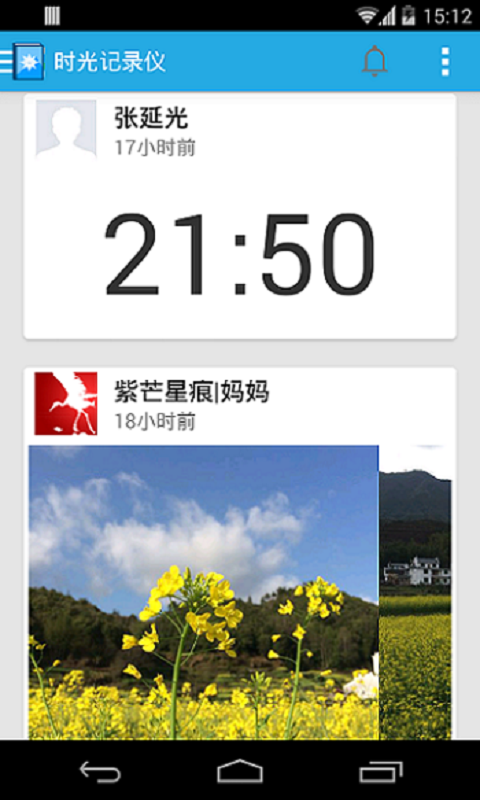 时光记录仪官方iOS版app v3.0