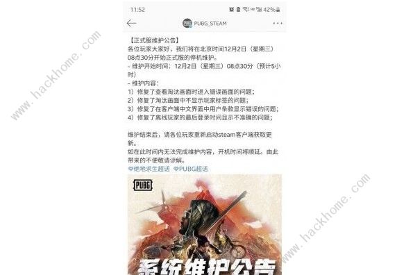 绝地求生pubg12月2日更新公告：2020年12月2日更新详情一览图片2