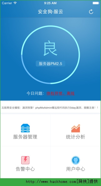 安全狗官方手机版app（服云） v2.2