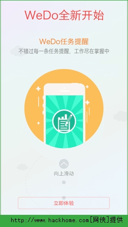 WeDo官方iOS手机版app(办公必备) v4.1.1