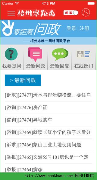 梧州零距离官方iOS版app v3.0.4