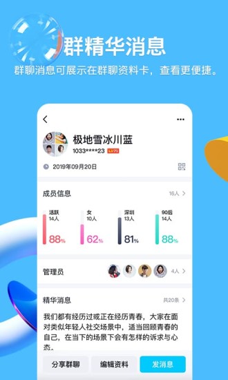 手机QQ8.4.17正式版官方下载 v8.9.85