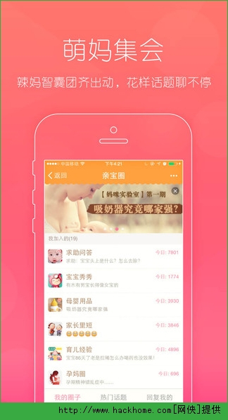 亲宝宝官方苹果版 v3.2.5