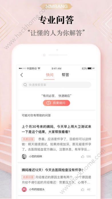 妈妈帮官方手机客户端ios版app v7.0.7