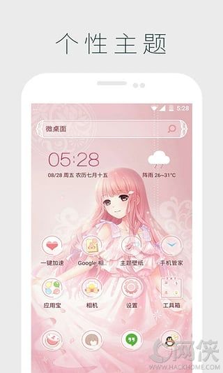 微桌面官方安卓版app v1.1.0