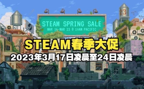 steam春促2023哪些值得入手 2023steam春季促销值得买的游戏推荐图片2