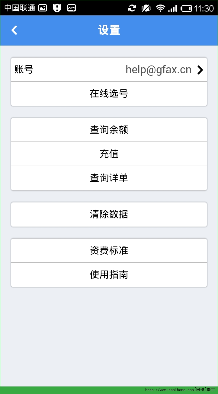 GFax传真通app官方版 v7.3