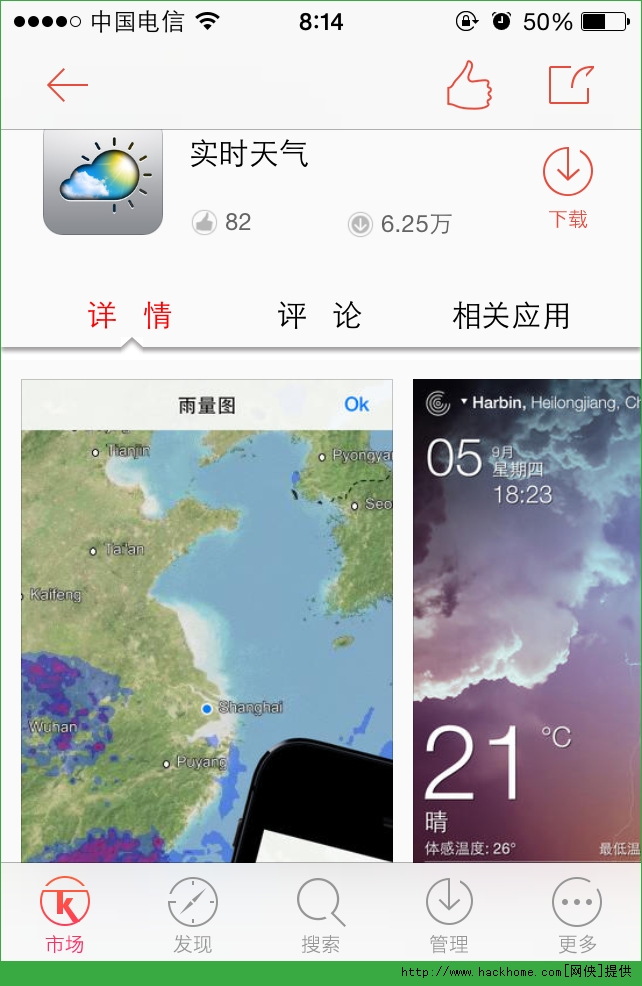 实时天气官方iOS已付费免费版app v4.4