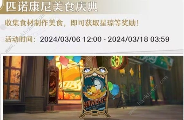 崩坏星穹铁道二月大事件大全 202年2月活动时间表图片18