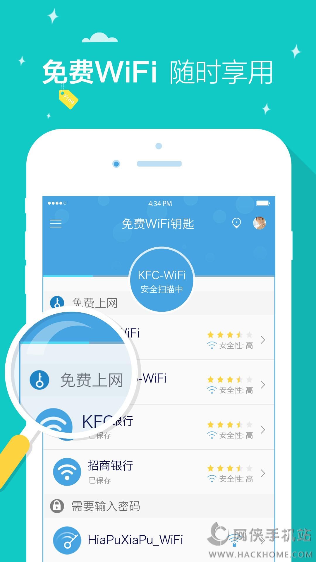 免费WiFi钥匙官方下载安装 v1.5.4