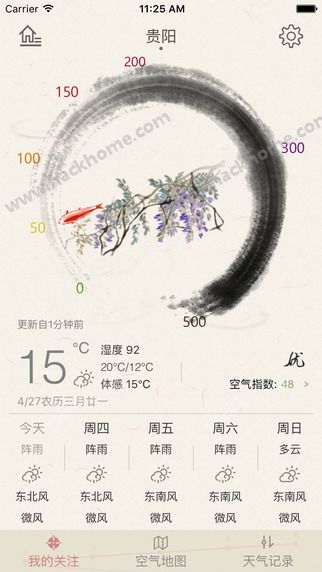 贵阳天气官方app下载 v1.0.2