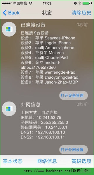 魔豆路由宝官方iOS版app v1.0.5