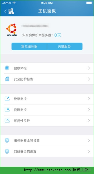 安全狗官方手机版app（服云） v2.2