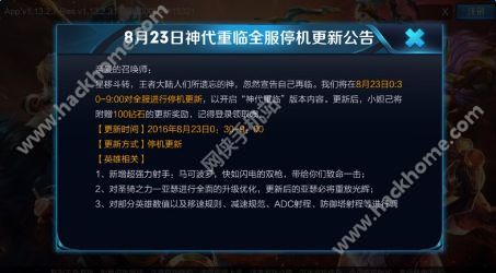 王者荣耀8月23日更新公告 新活动、新玩法、新英雄盘点图片7