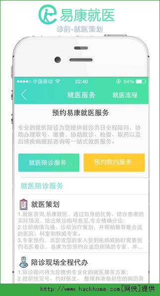 易康就医官方苹果版app v1.1