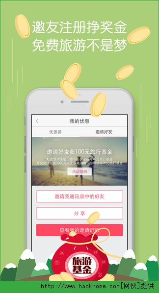 来这游旅行官方iOS版app v3.4.0