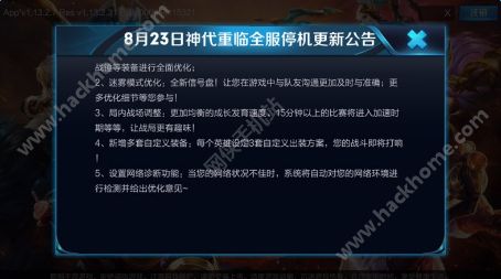 王者荣耀8月23日神代重临更新公告 神代重临更新内容介绍图片3