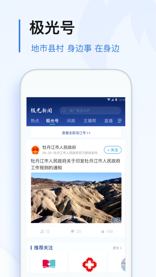 极光新闻app下载安装官方手机版 v3.3.0