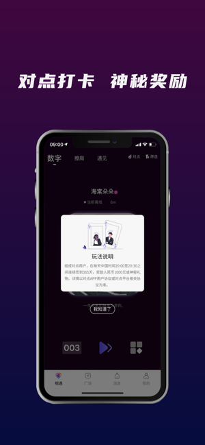 对点交友app下载安装 v1.0