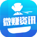 微赚资讯官方app下载手机版 v3.1.0