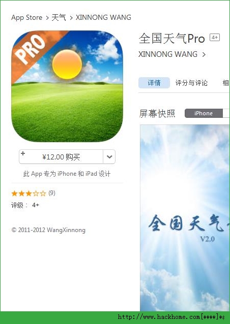 全国天气Pro官方iOS已付费免费版app v4.0