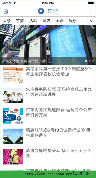 i东莞官方苹果版app v3.1.0