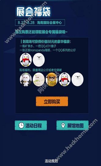 王者荣耀QQJOY门票购买方法 8月27日-28日QQJOY活动大全图片3