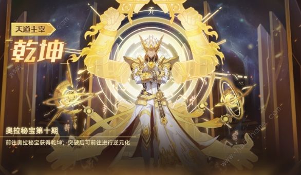 奥拉星手游4月2日更新爆料 新增乾坤、玄冥超神宠