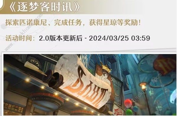 崩坏星穹铁道二月大事件大全 202年2月活动时间表图片9