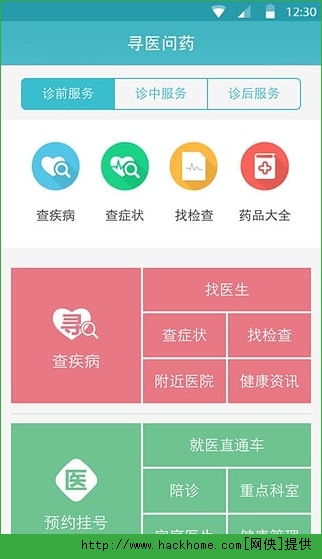 寻医问药网下载安装官方app v2.0