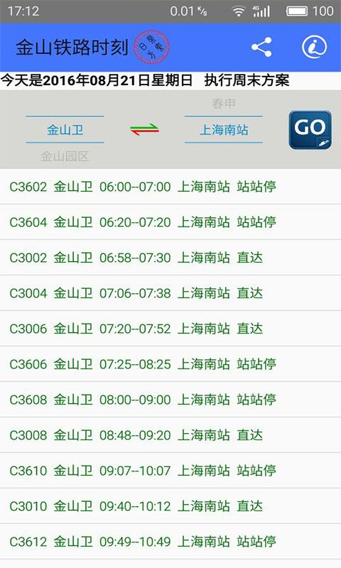 金山铁路时刻官方app手机版下载 v1.5
