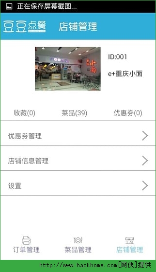 豆豆点餐商户版官方app v1.1